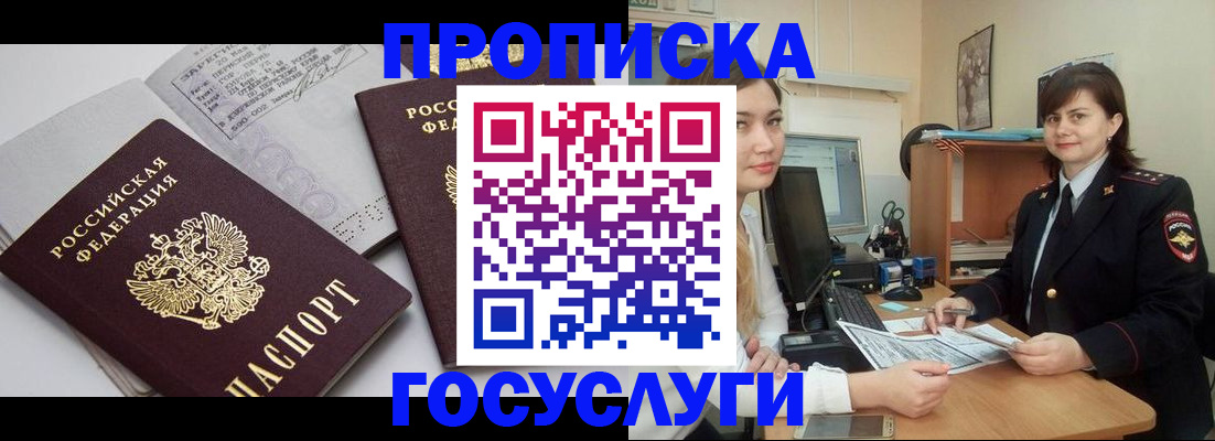 прописка ребенка в Мантурово